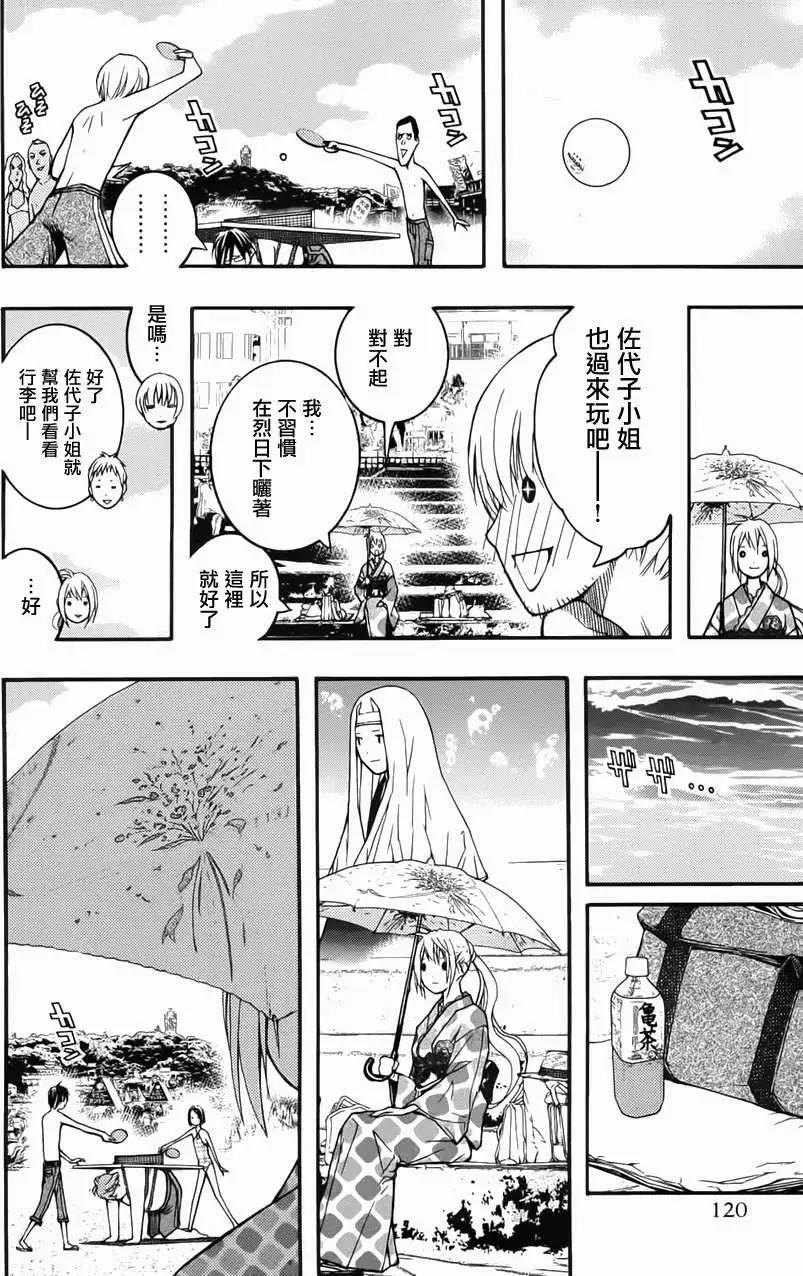 《恋爱怪谈小夜子》第16回 第20页