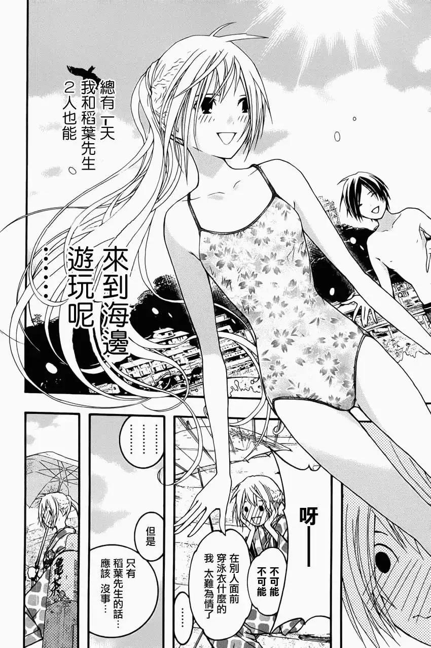 《恋爱怪谈小夜子》第16回 第22页