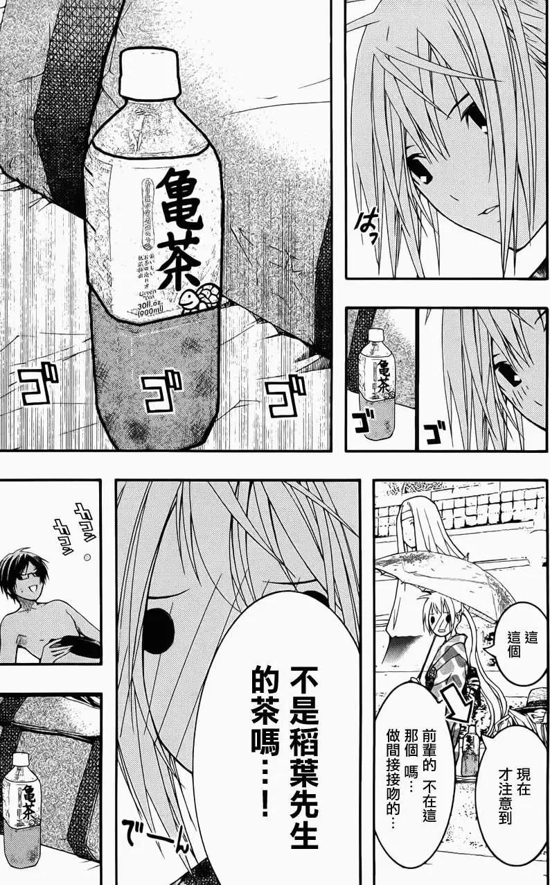 《恋爱怪谈小夜子》第16回 第23页