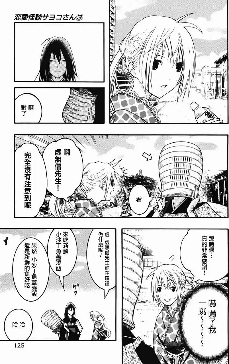《恋爱怪谈小夜子》第16回 第25页