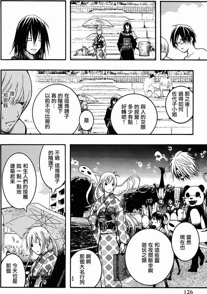 《恋爱怪谈小夜子》第16回 第26页