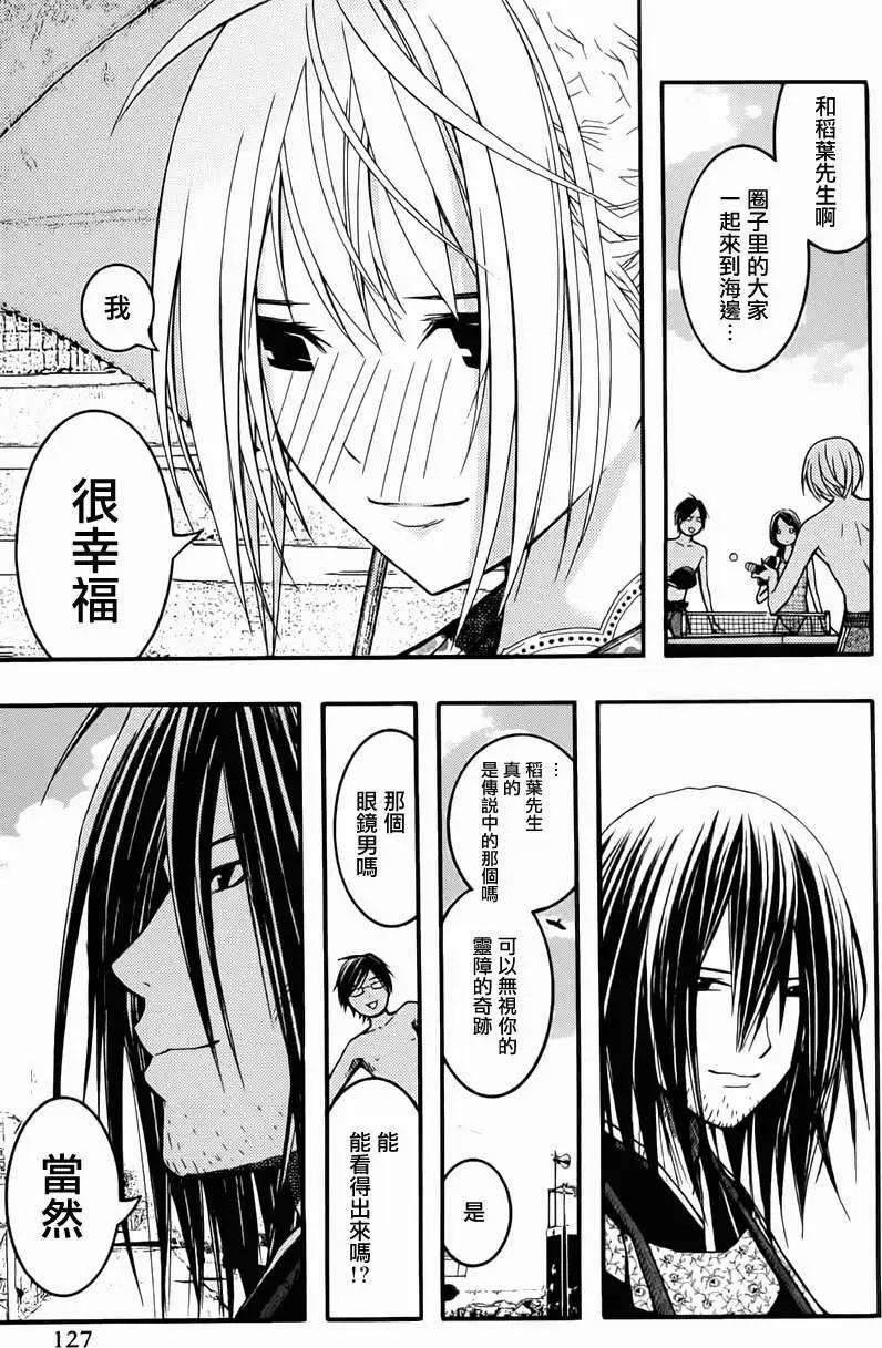 《恋爱怪谈小夜子》第16回 第27页