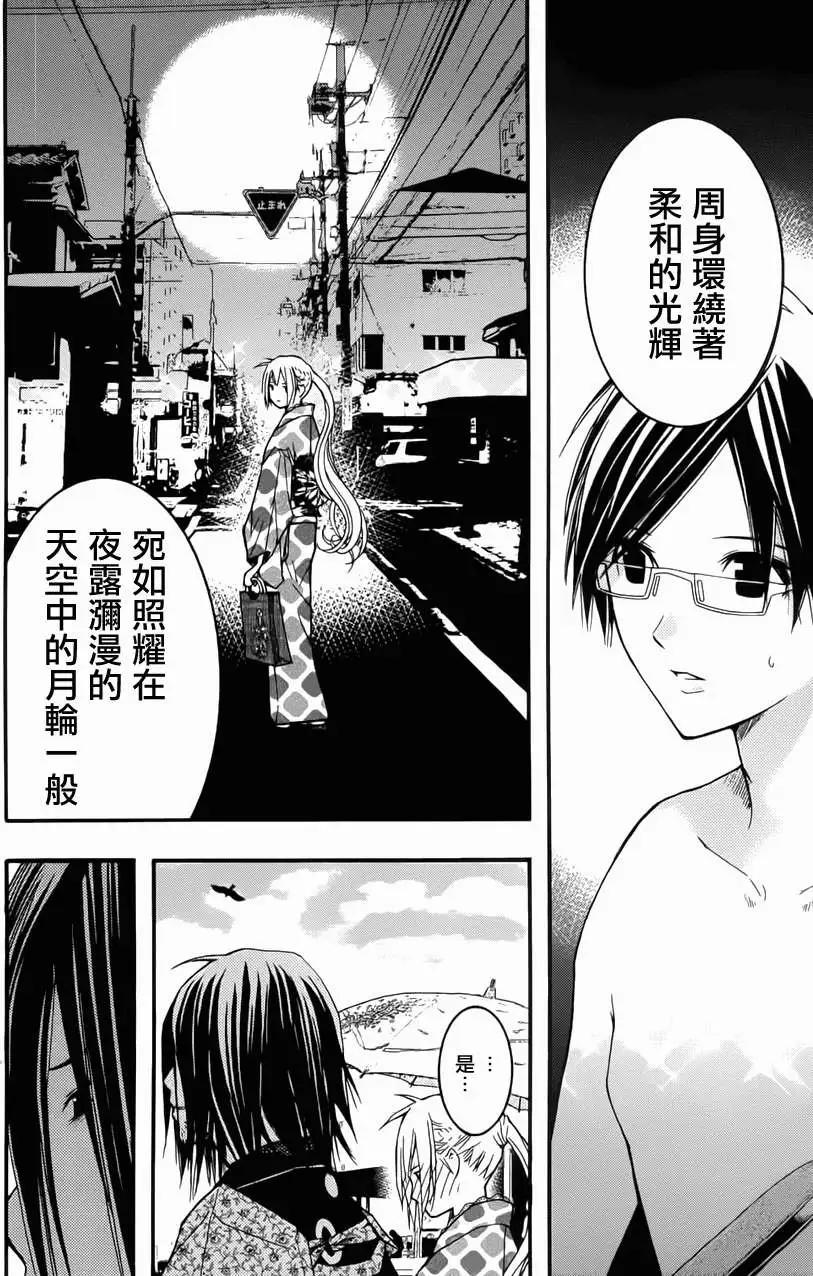 《恋爱怪谈小夜子》第16回 第28页