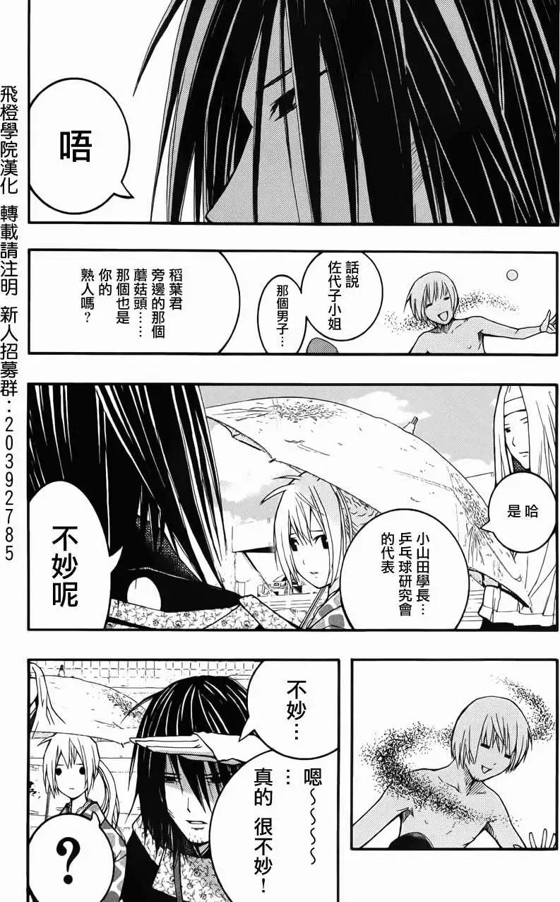 《恋爱怪谈小夜子》第16回 第29页