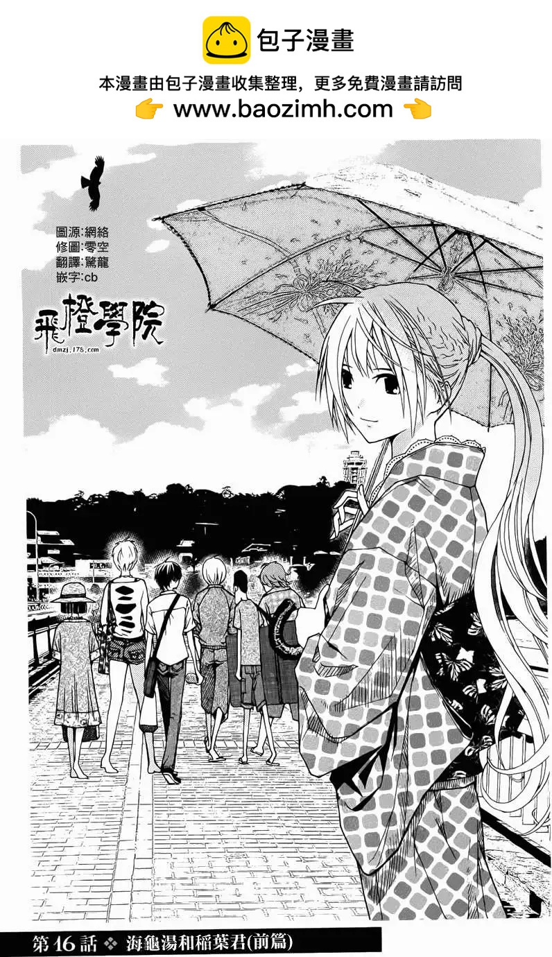 《恋爱怪谈小夜子》第16回 第2页
