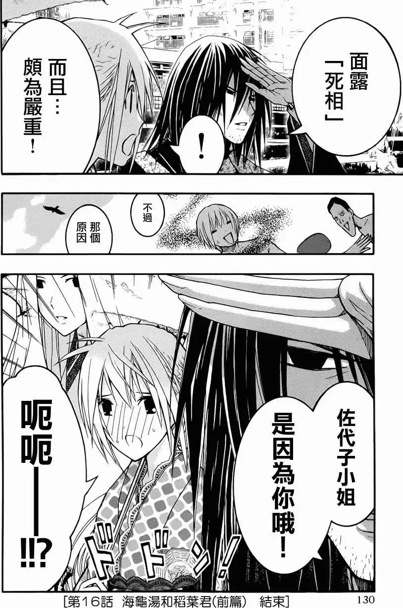 《恋爱怪谈小夜子》第16回 第30页