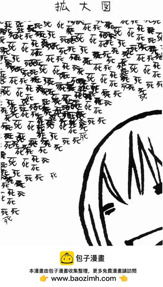 《恋爱怪谈小夜子》第16回 第32页