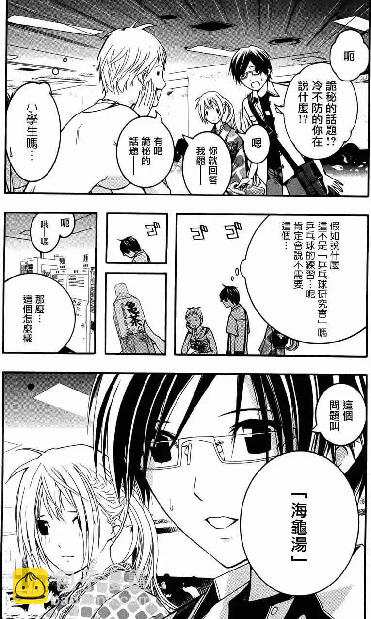 《恋爱怪谈小夜子》第16回 第3页