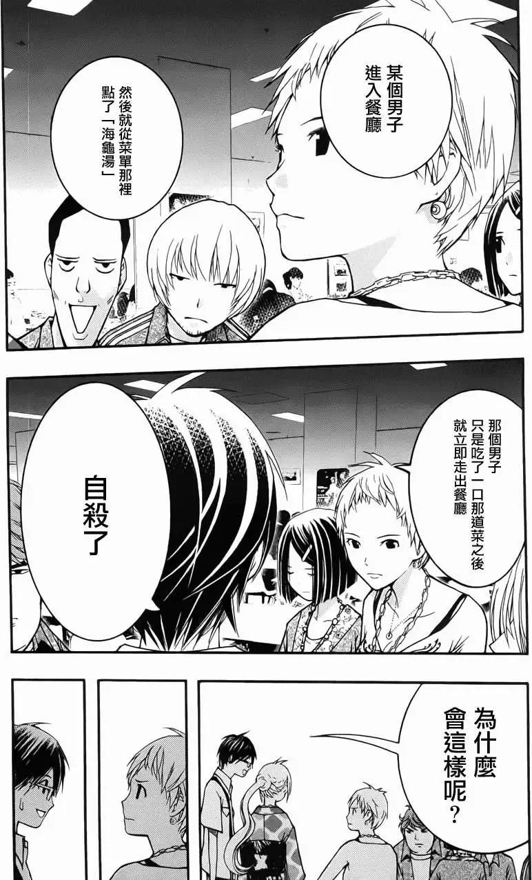 《恋爱怪谈小夜子》第16回 第4页