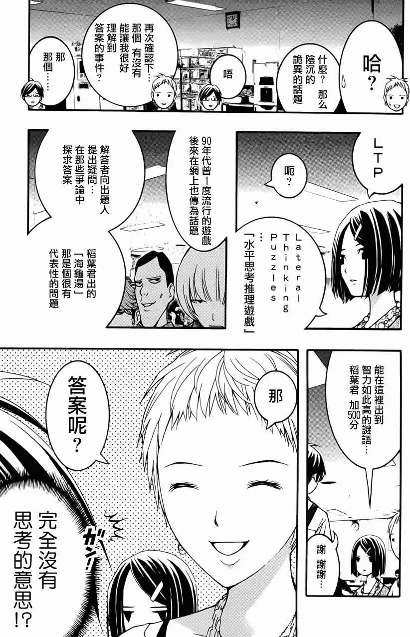 《恋爱怪谈小夜子》第16回 第5页