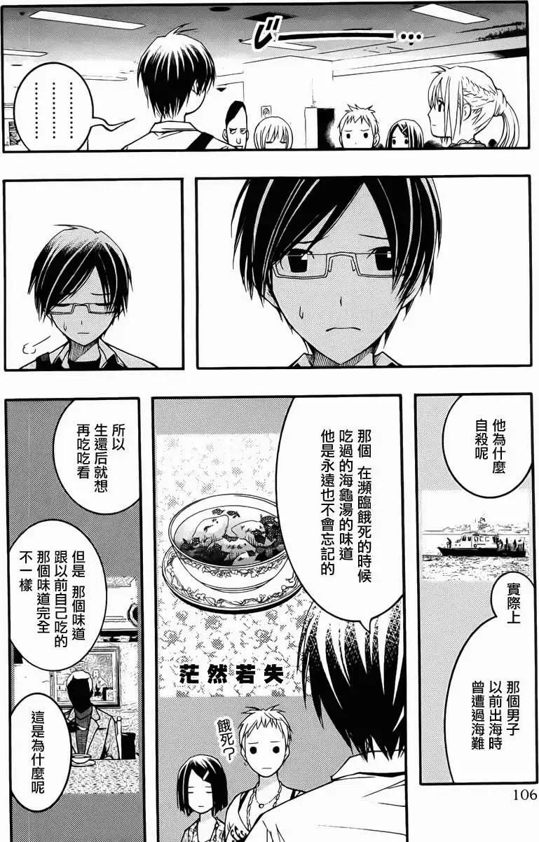《恋爱怪谈小夜子》第16回 第6页