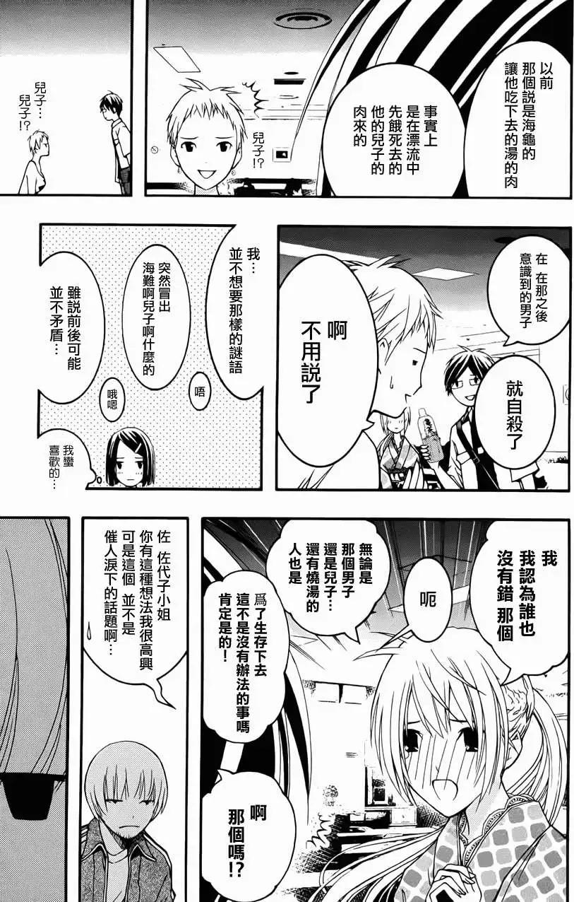 《恋爱怪谈小夜子》第16回 第7页