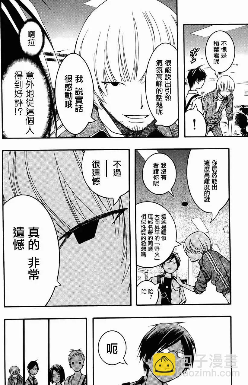 《恋爱怪谈小夜子》第16回 第8页