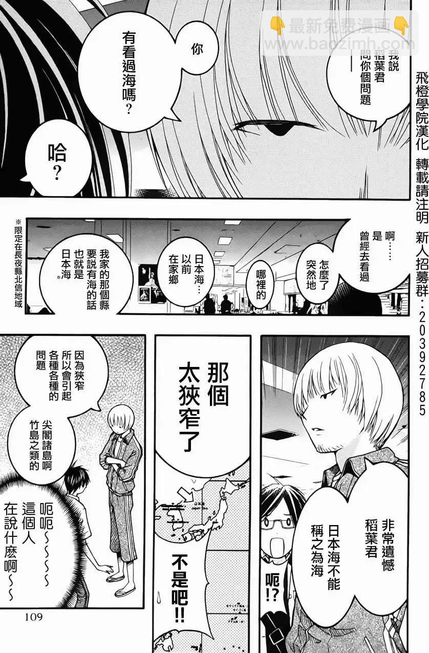 《恋爱怪谈小夜子》第16回 第9页