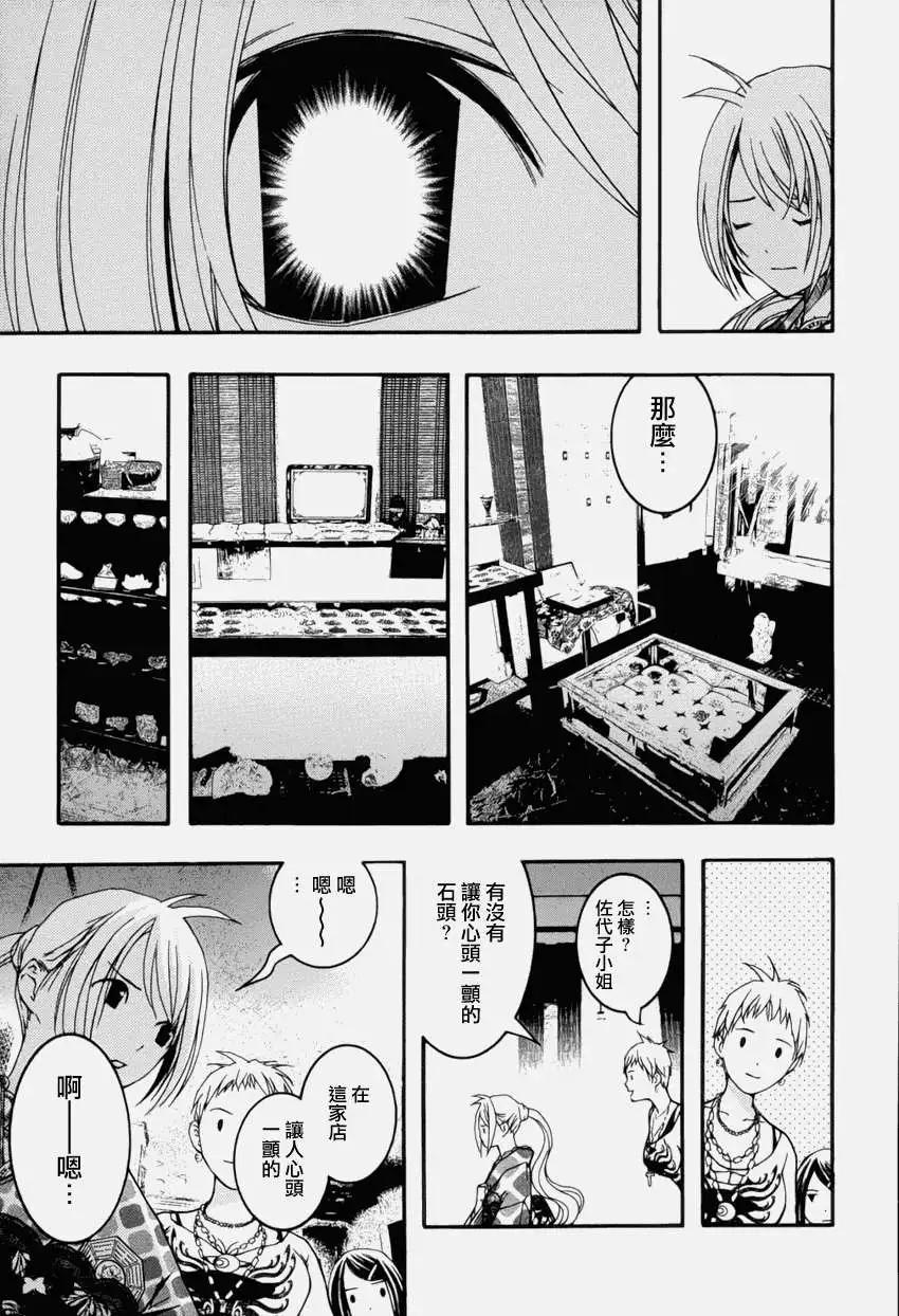 《恋爱怪谈小夜子》第15回 第10页