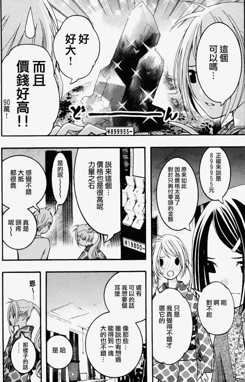 《恋爱怪谈小夜子》第15回 第11页