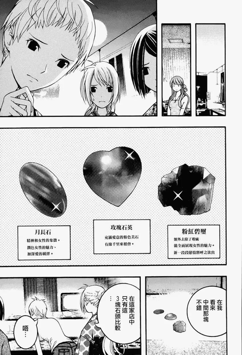 《恋爱怪谈小夜子》第15回 第12页