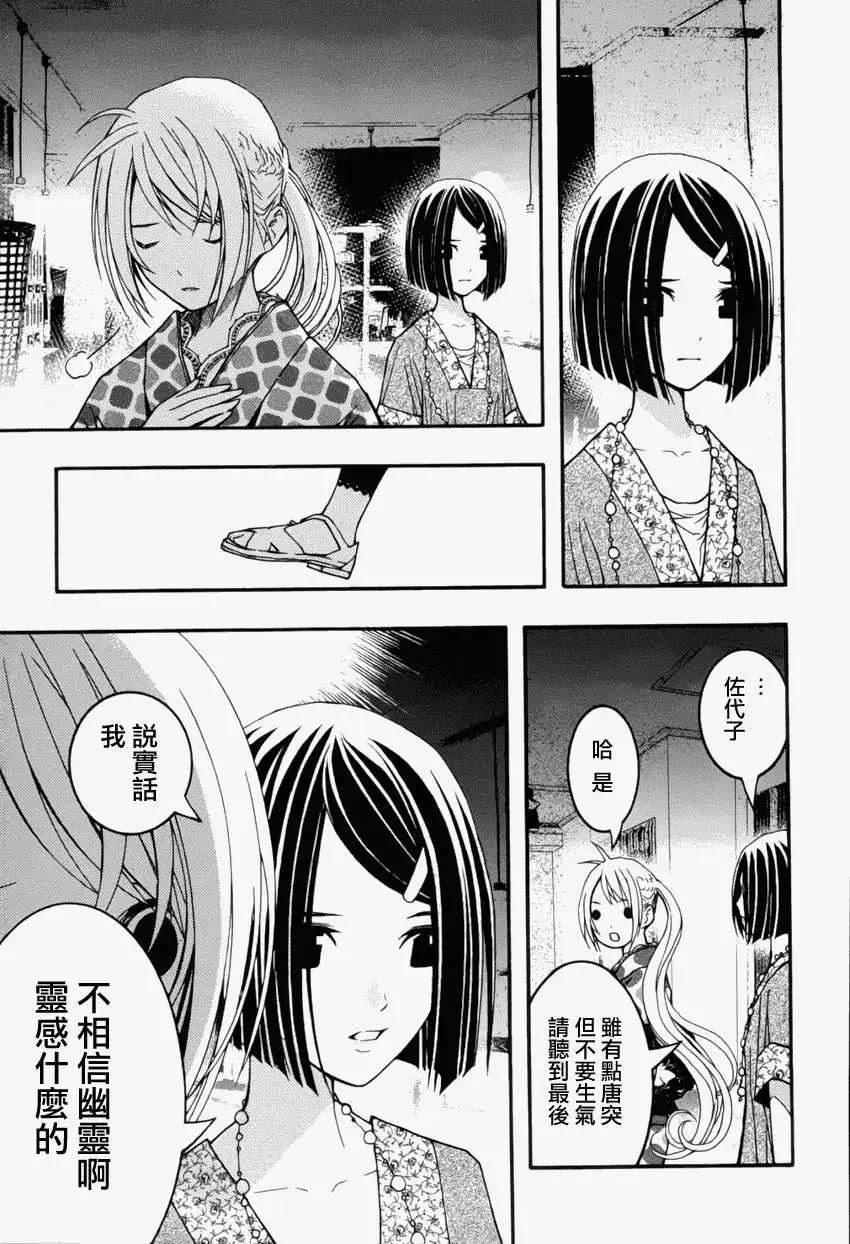 《恋爱怪谈小夜子》第15回 第14页