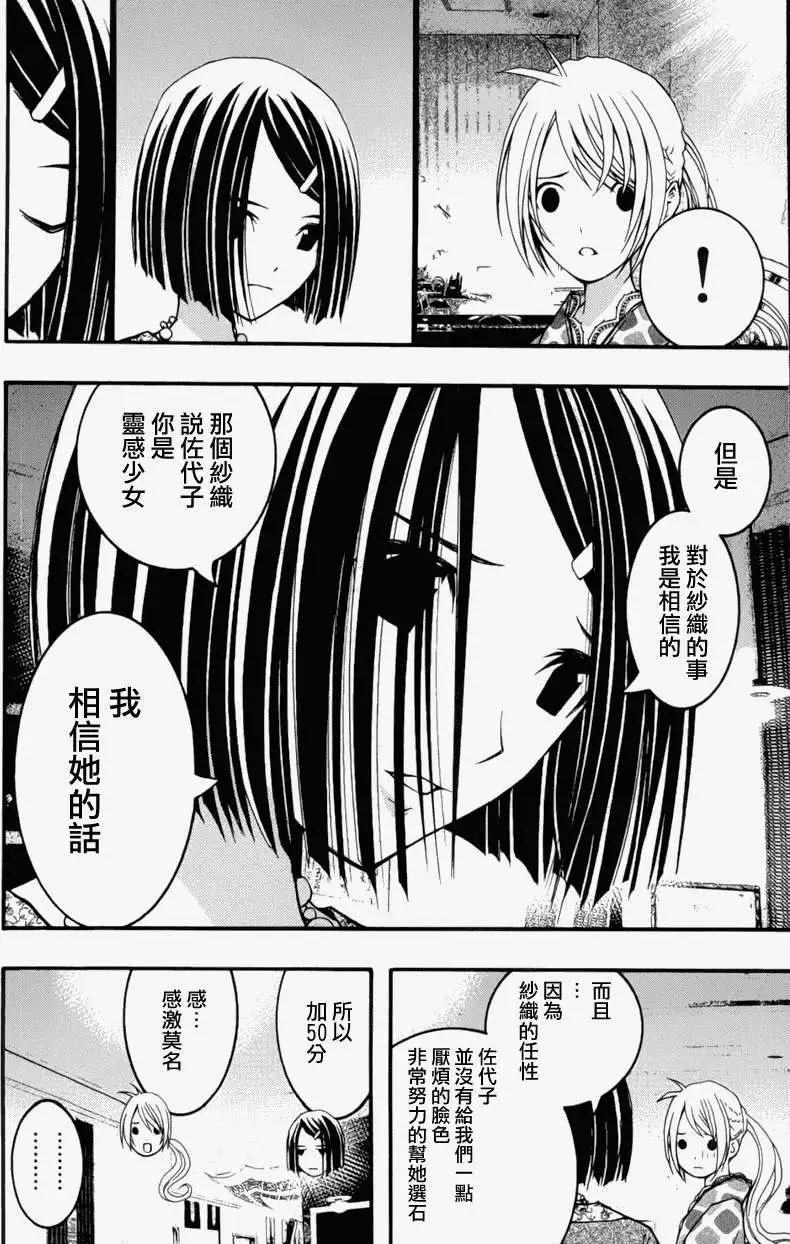 《恋爱怪谈小夜子》第15回 第15页