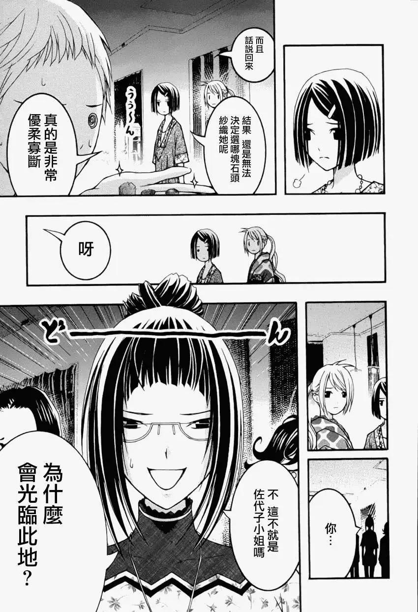 《恋爱怪谈小夜子》第15回 第16页