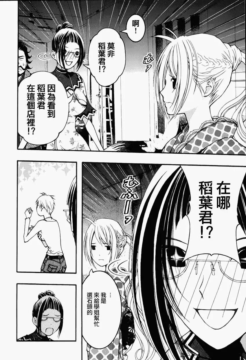 《恋爱怪谈小夜子》第15回 第17页