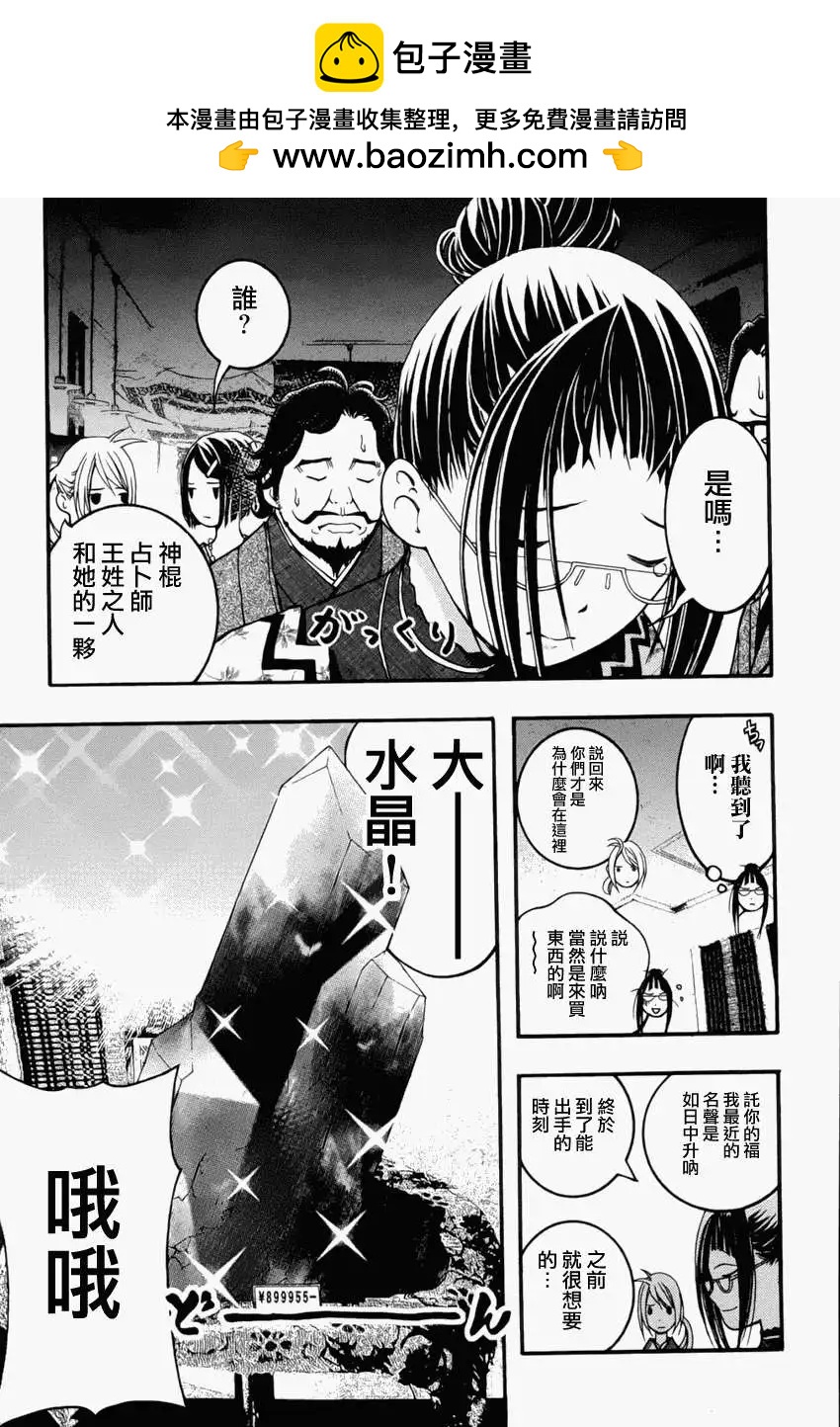 《恋爱怪谈小夜子》第15回 第18页