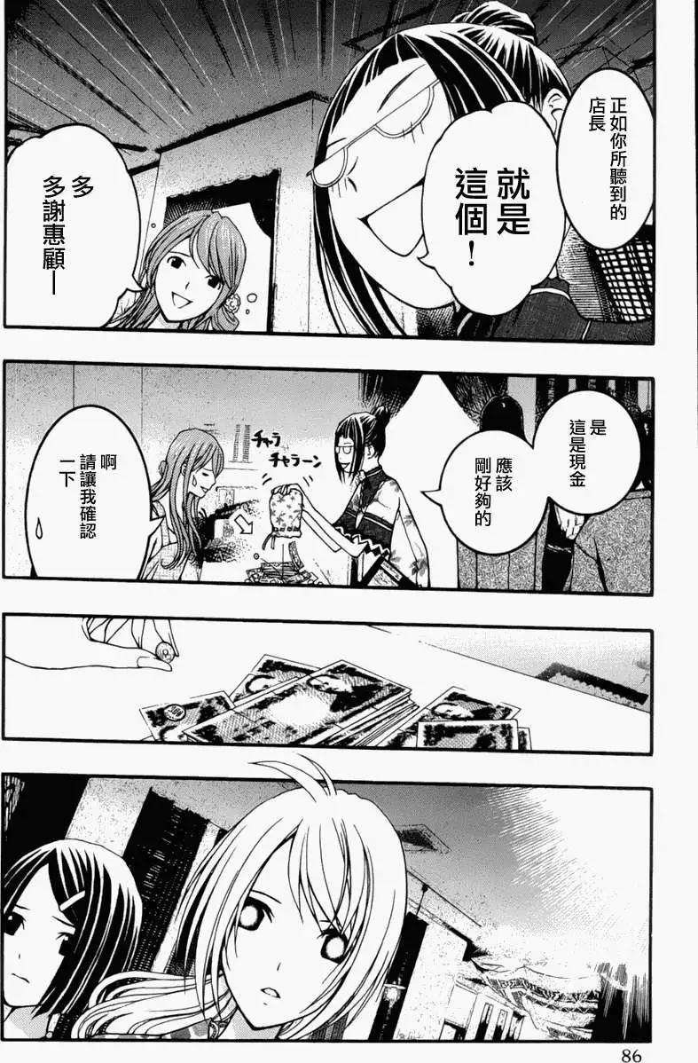 《恋爱怪谈小夜子》第15回 第19页