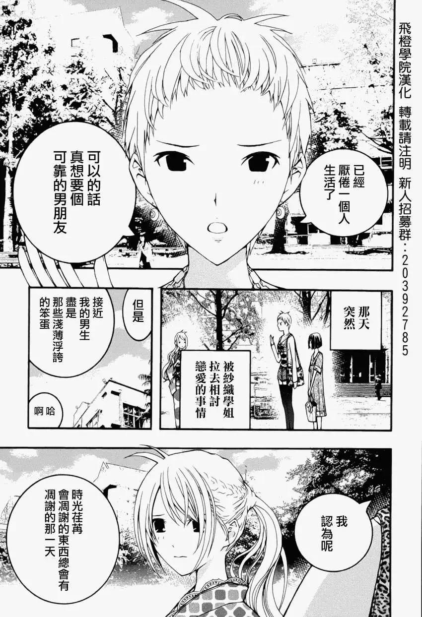 《恋爱怪谈小夜子》第15回 第1页