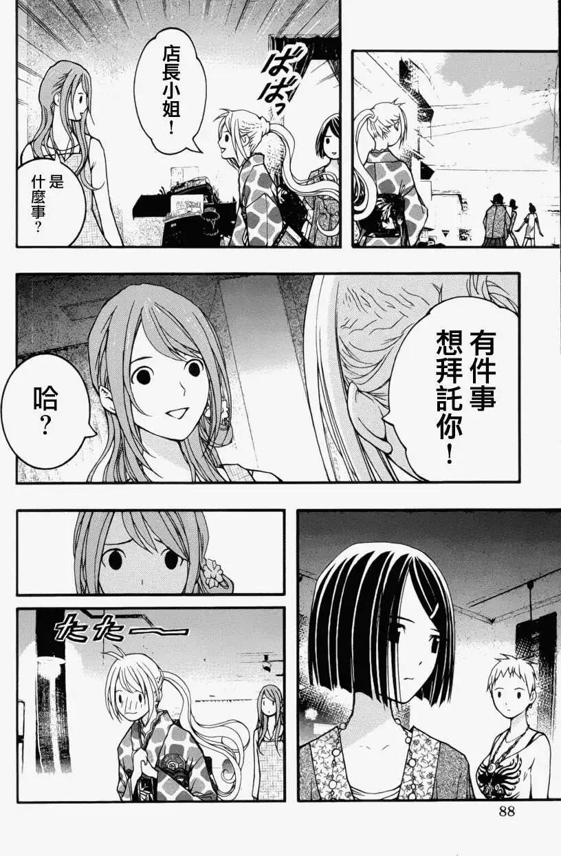 《恋爱怪谈小夜子》第15回 第21页
