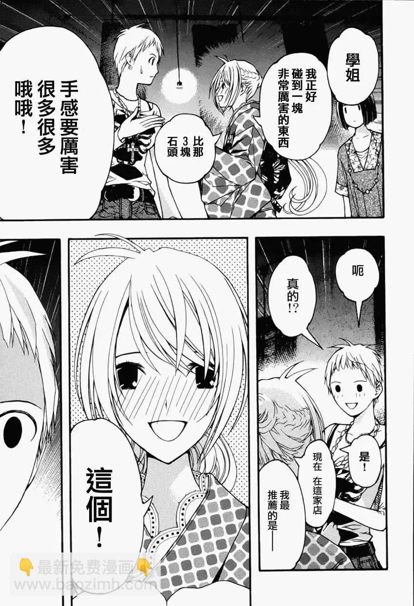 《恋爱怪谈小夜子》第15回 第22页