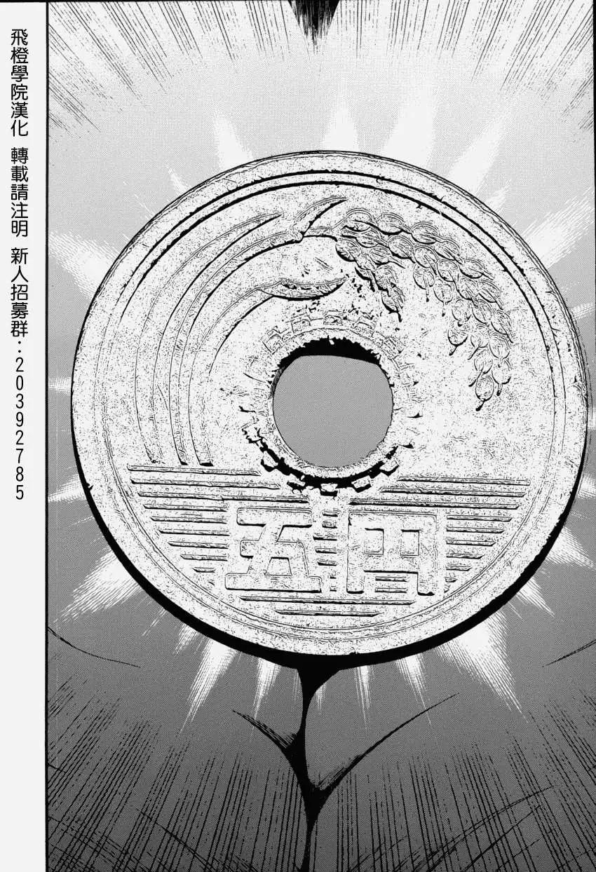 《恋爱怪谈小夜子》第15回 第23页
