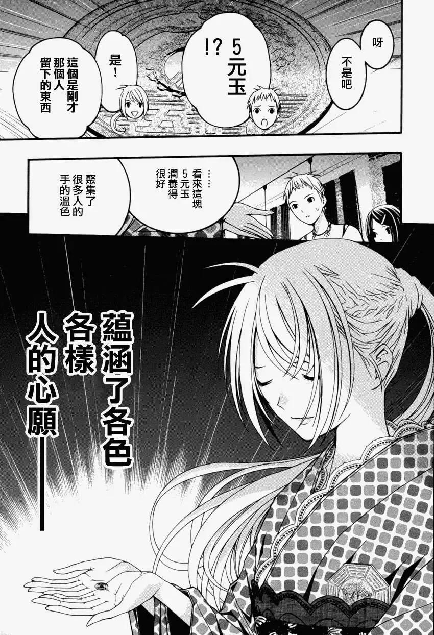 《恋爱怪谈小夜子》第15回 第24页
