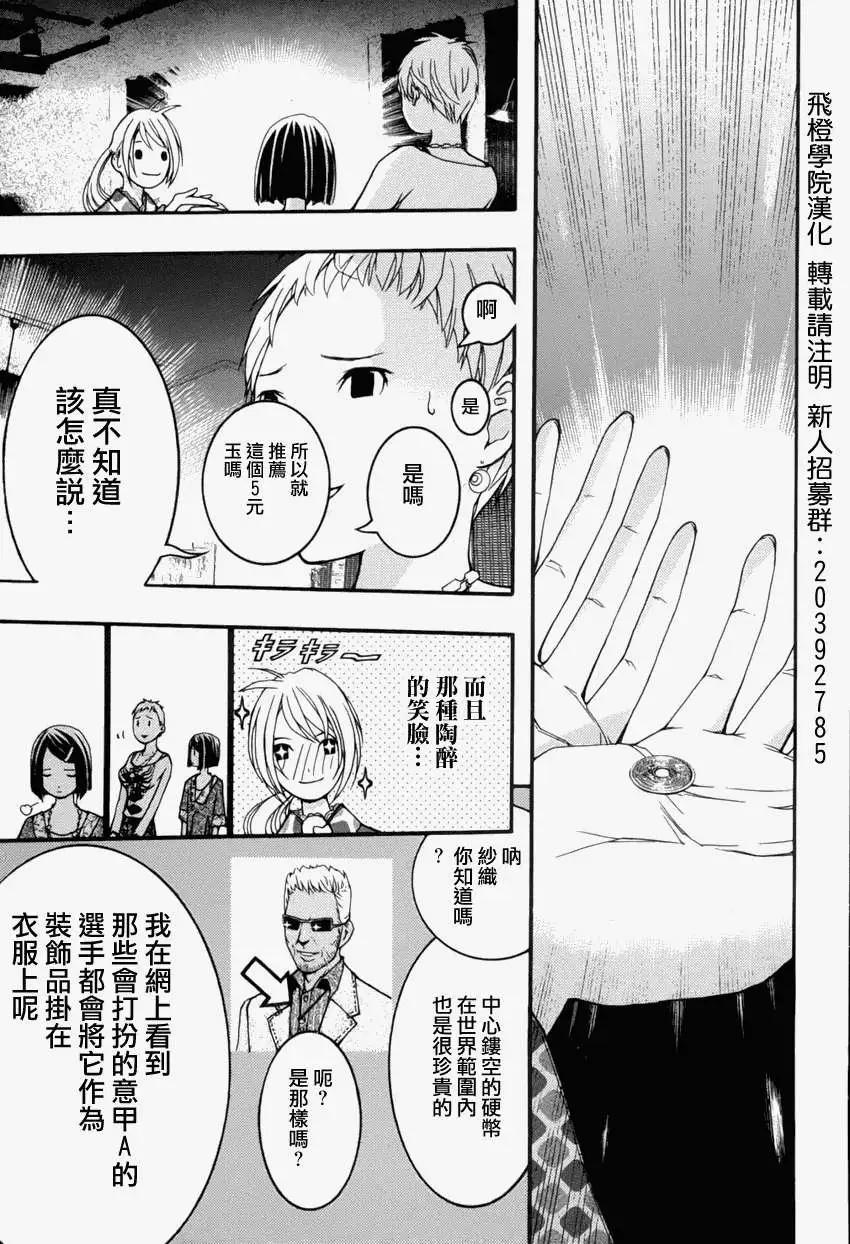 《恋爱怪谈小夜子》第15回 第26页