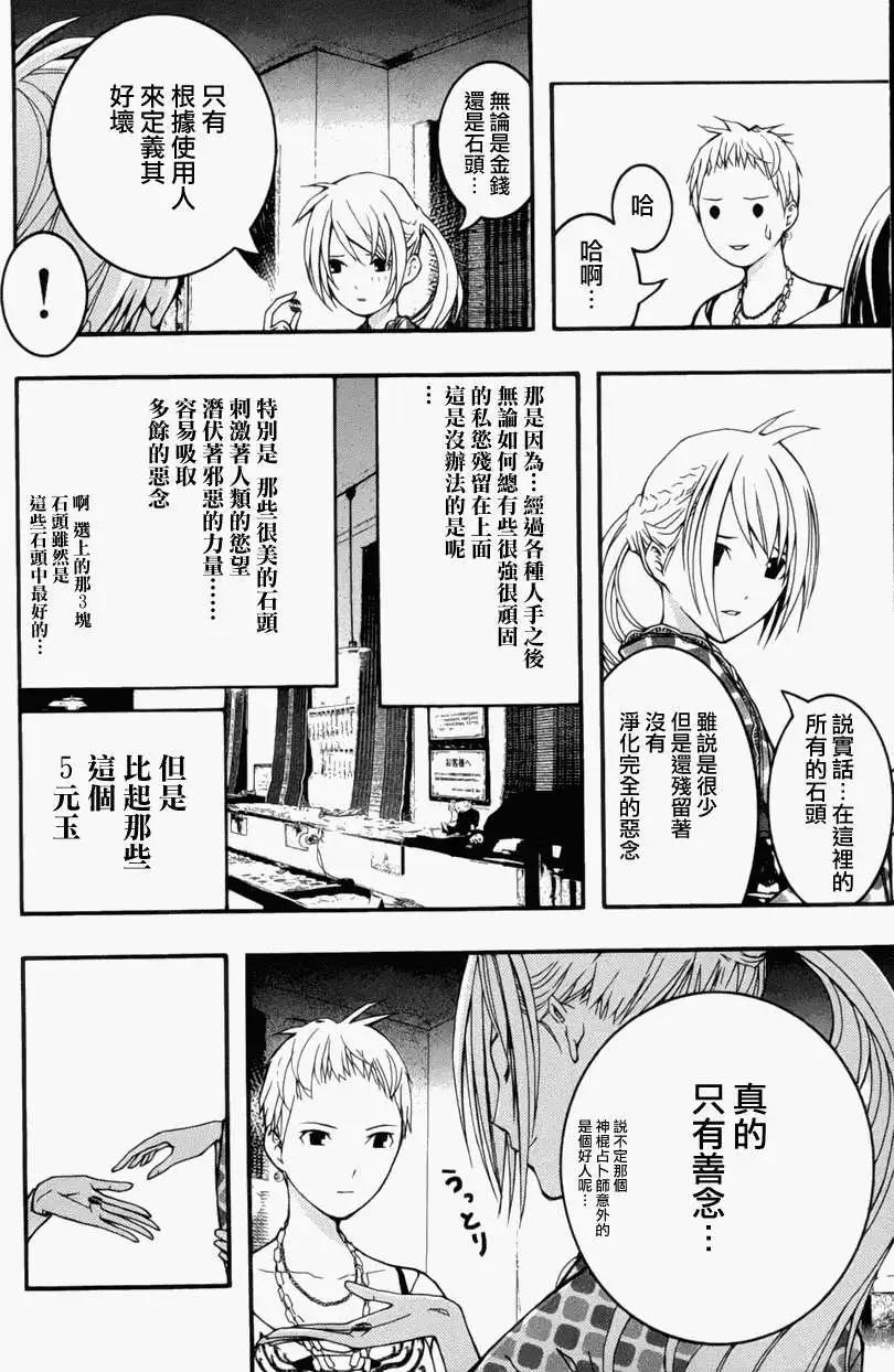 《恋爱怪谈小夜子》第15回 第27页