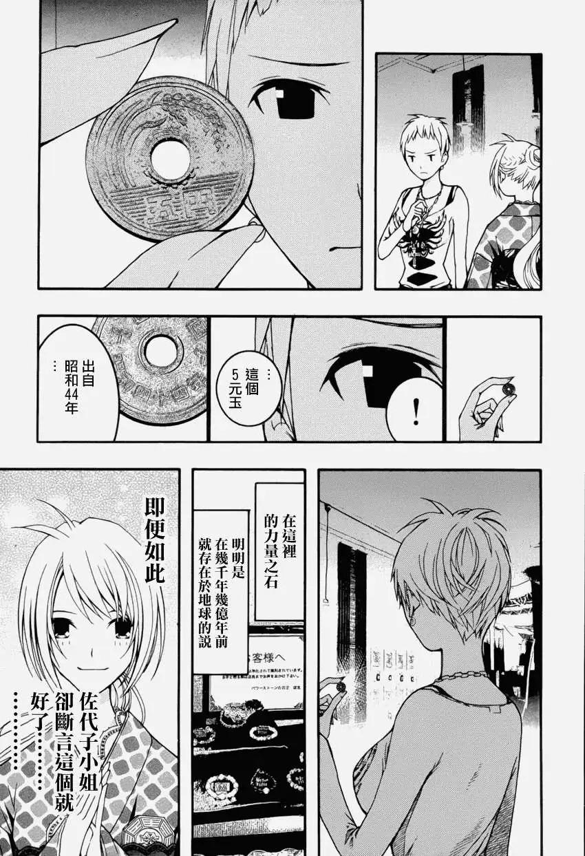 《恋爱怪谈小夜子》第15回 第28页