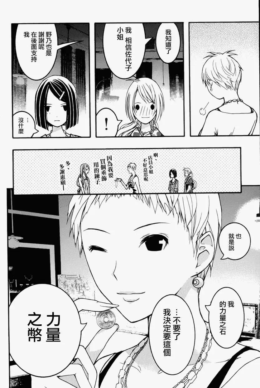 《恋爱怪谈小夜子》第15回 第29页