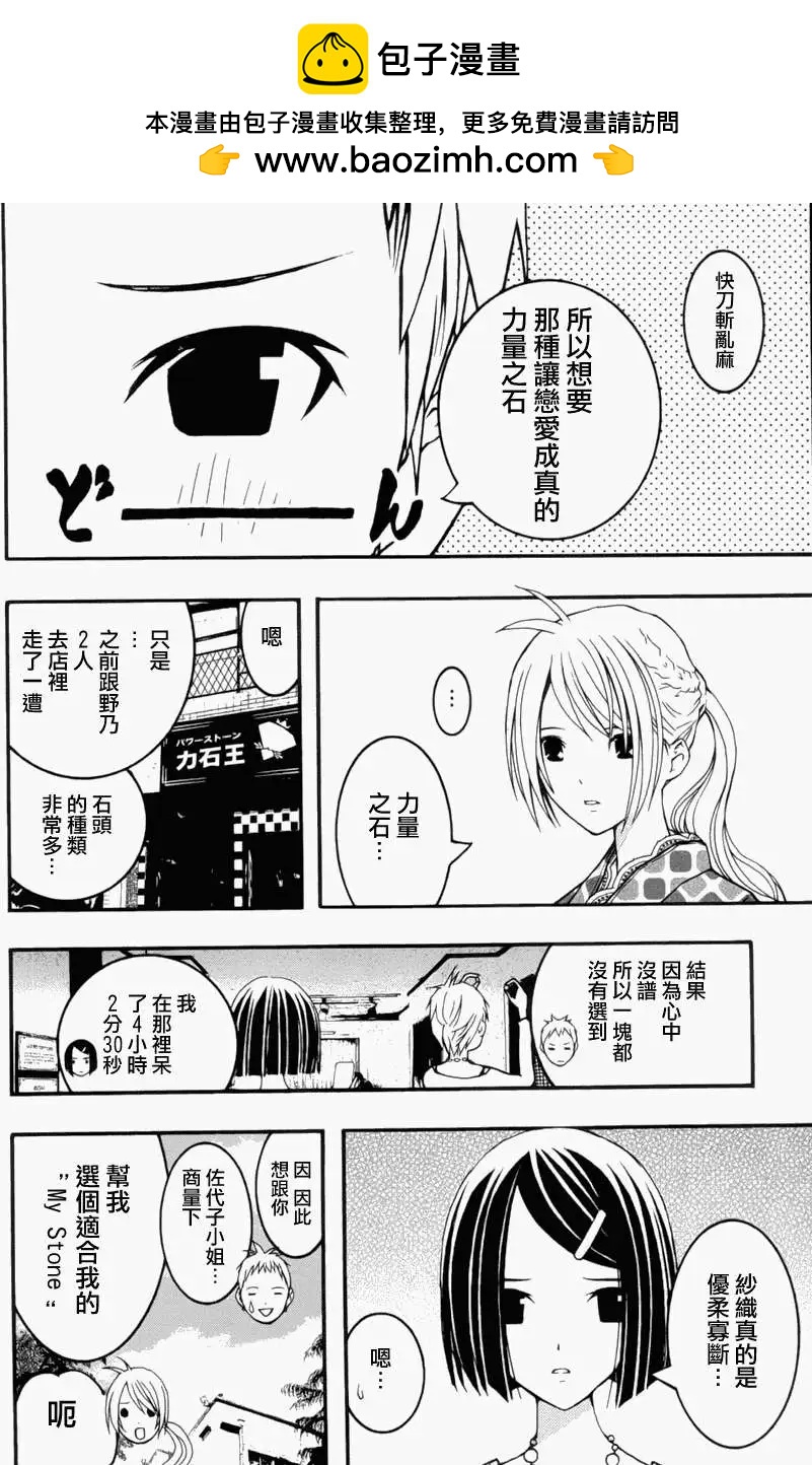 《恋爱怪谈小夜子》第15回 第2页