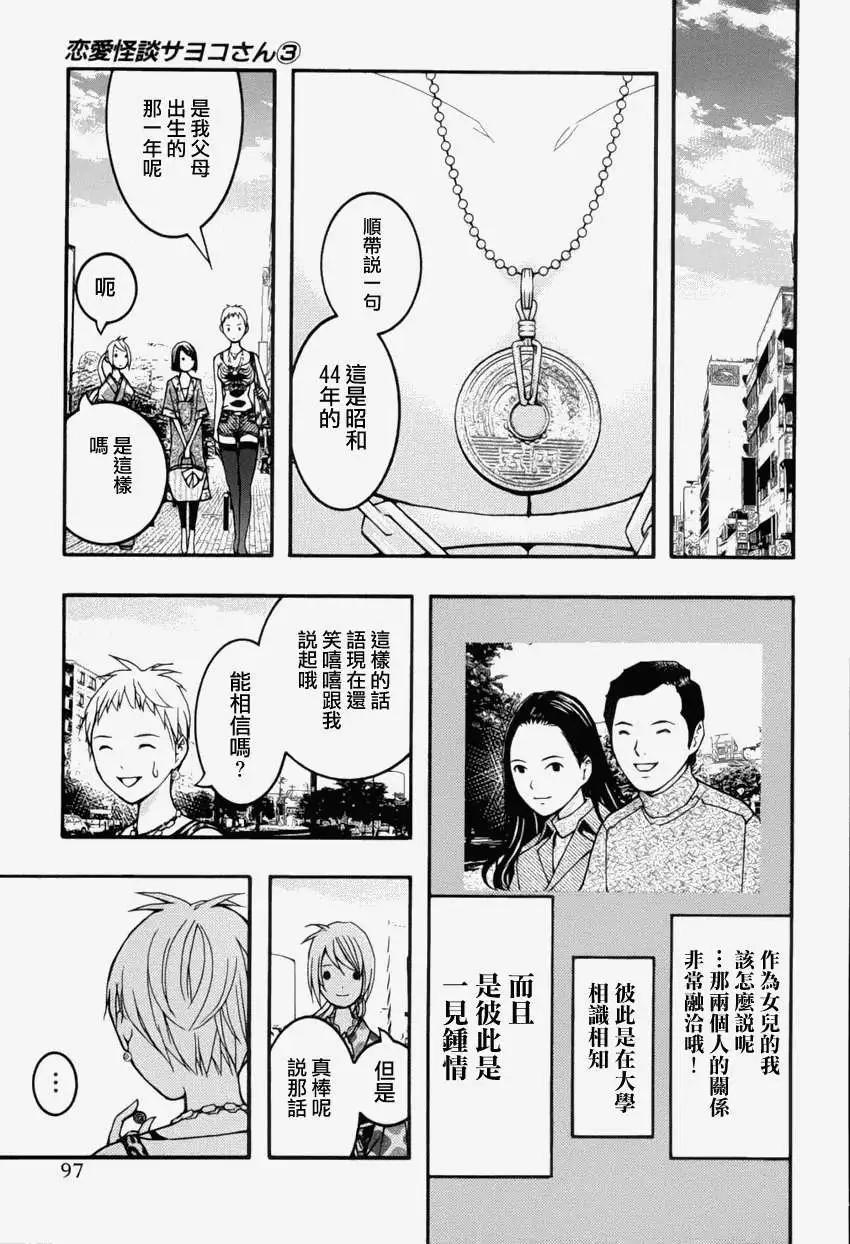 《恋爱怪谈小夜子》第15回 第30页