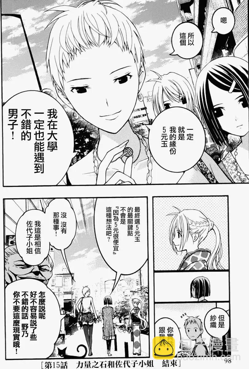 《恋爱怪谈小夜子》第15回 第31页