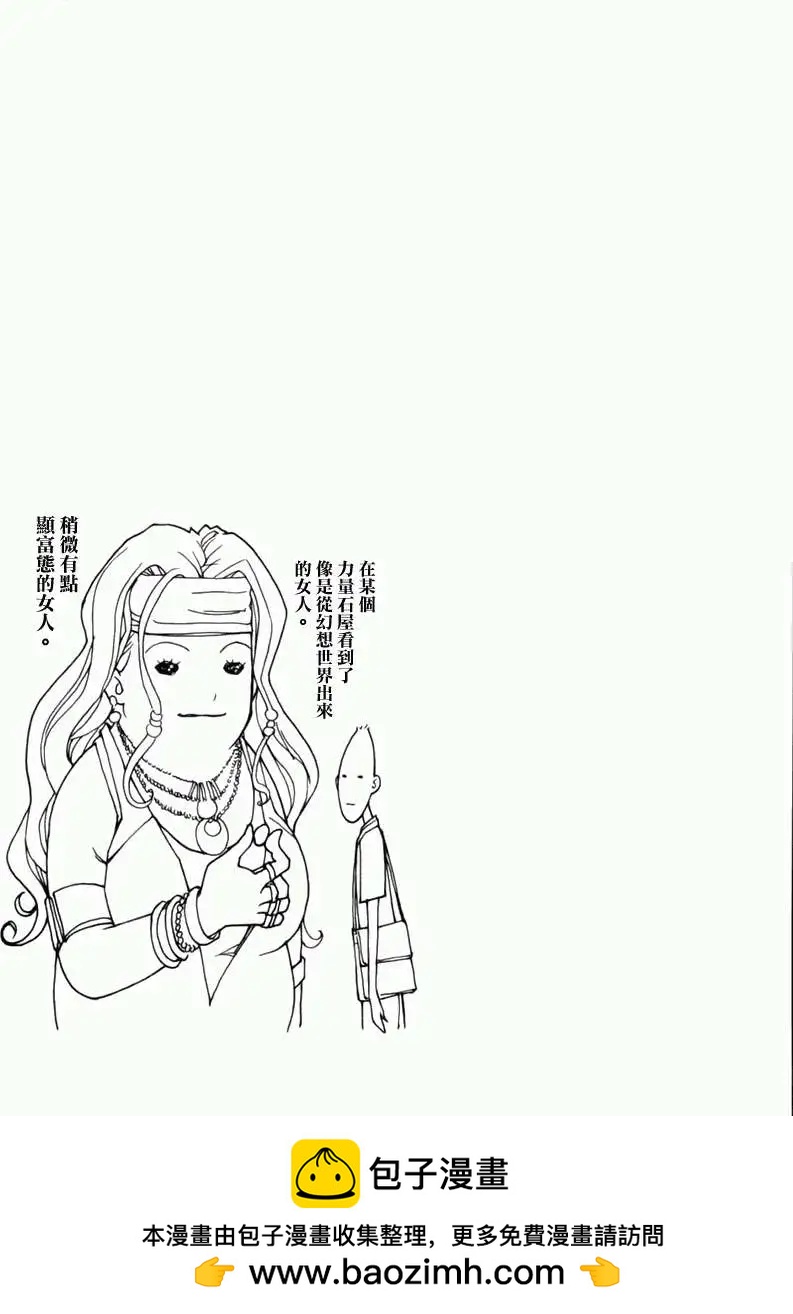 《恋爱怪谈小夜子》第15回 第32页