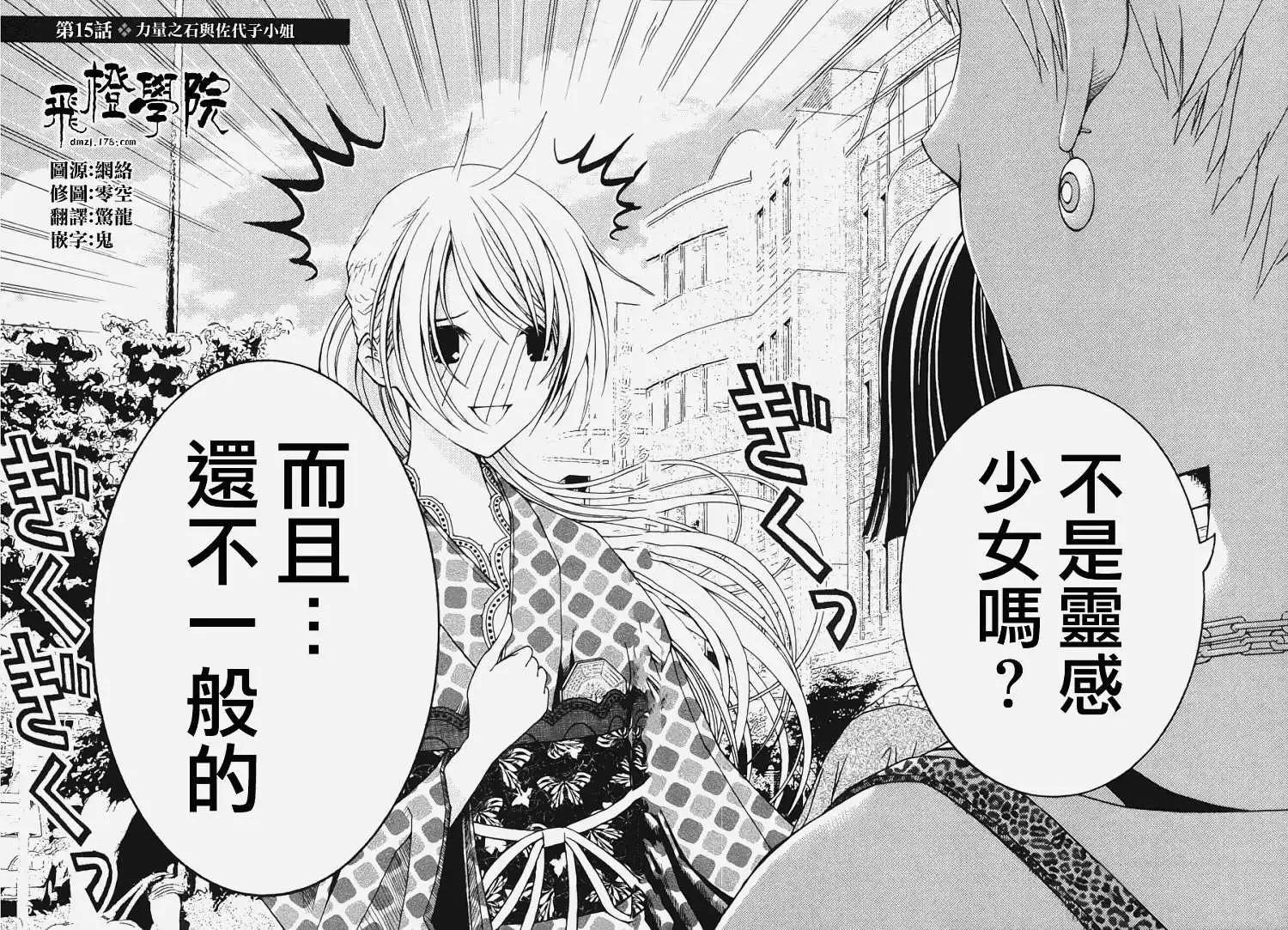 《恋爱怪谈小夜子》第15回 第4页