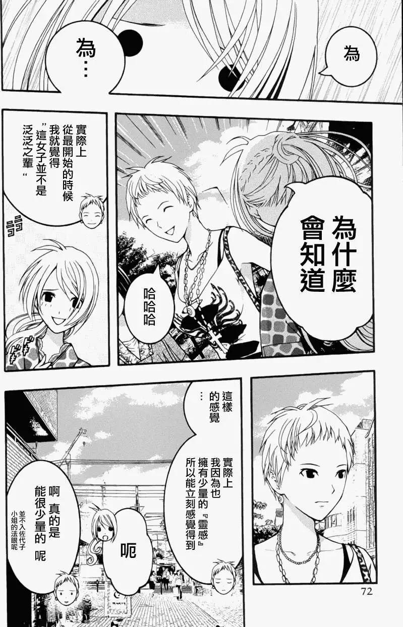 《恋爱怪谈小夜子》第15回 第5页