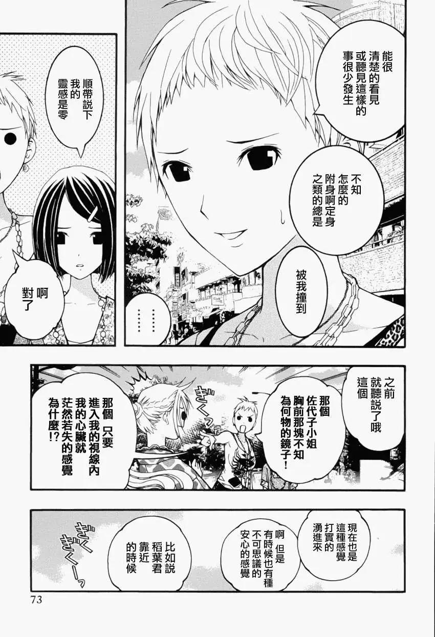 《恋爱怪谈小夜子》第15回 第6页