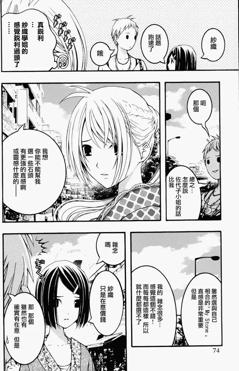 《恋爱怪谈小夜子》第15回 第7页