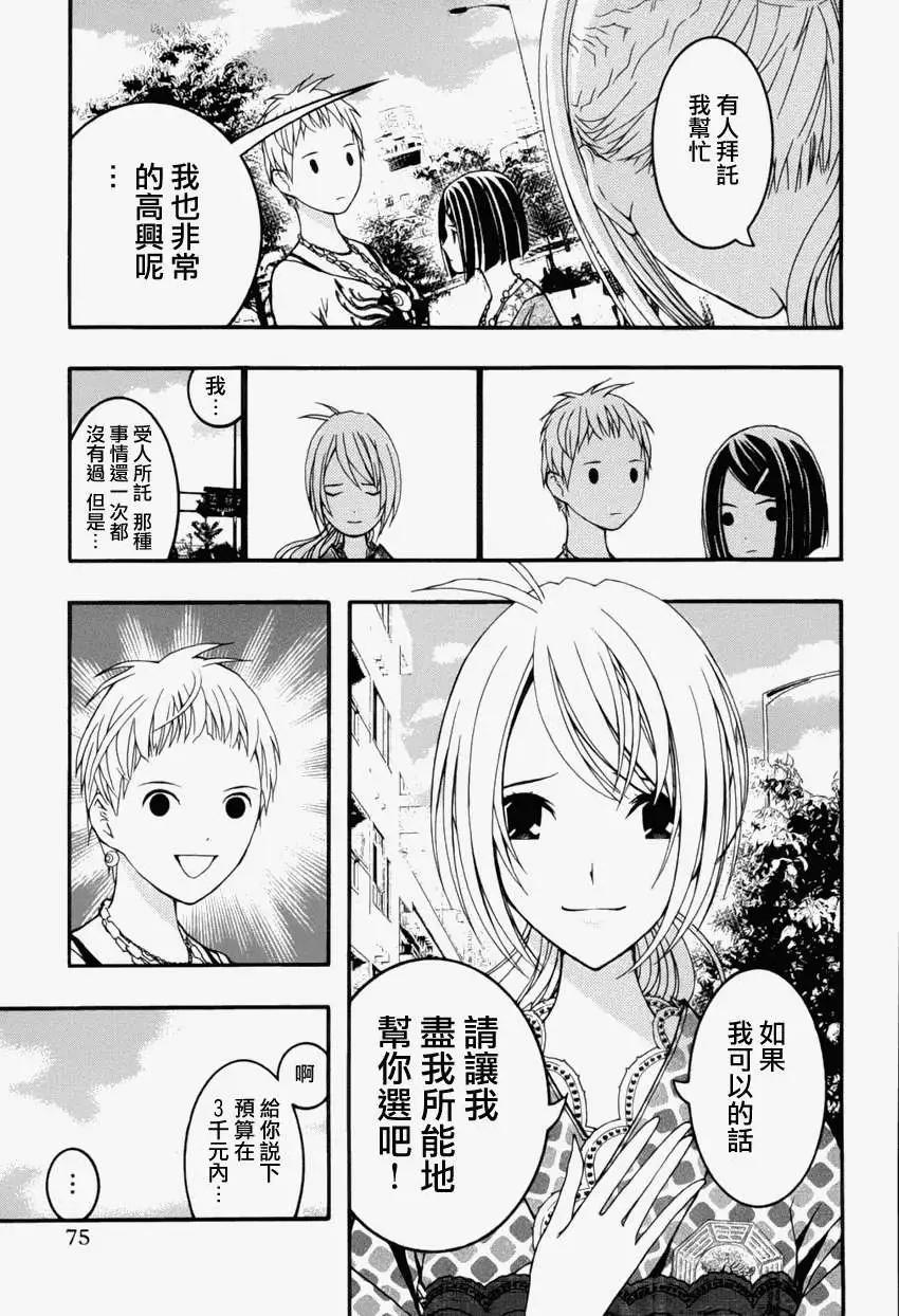 《恋爱怪谈小夜子》第15回 第8页