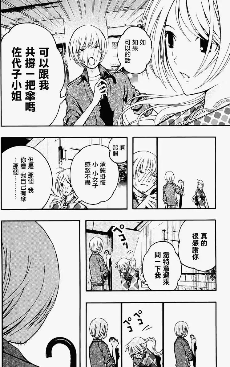 《恋爱怪谈小夜子》第14回 第10页