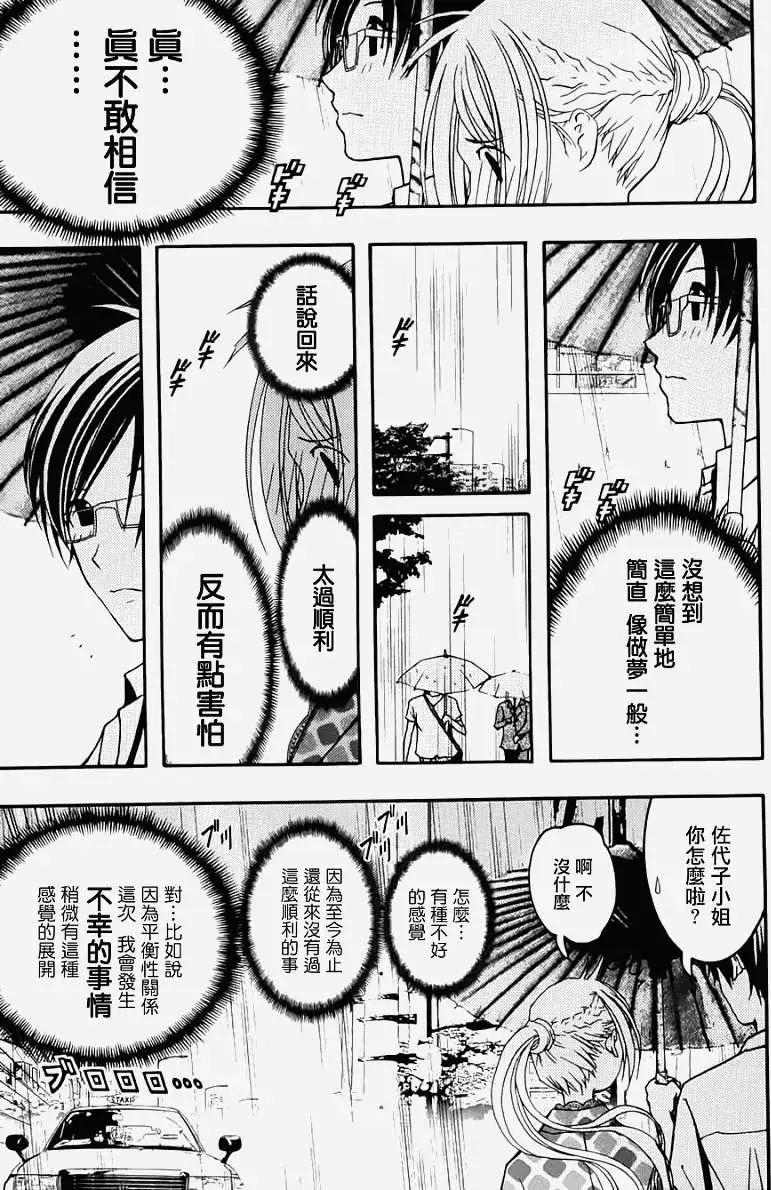 《恋爱怪谈小夜子》第14回 第14页