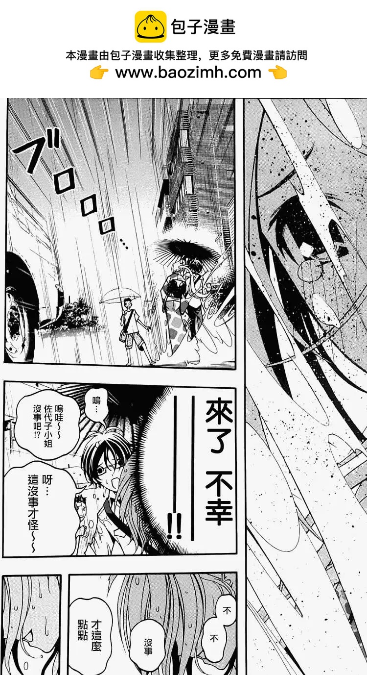 《恋爱怪谈小夜子》第14回 第16页