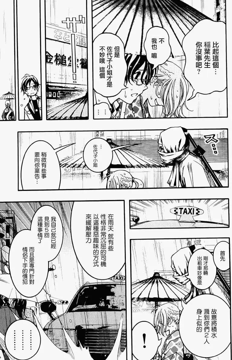 《恋爱怪谈小夜子》第14回 第17页