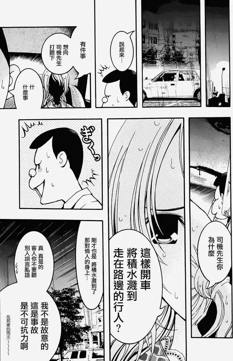 《恋爱怪谈小夜子》第14回 第21页
